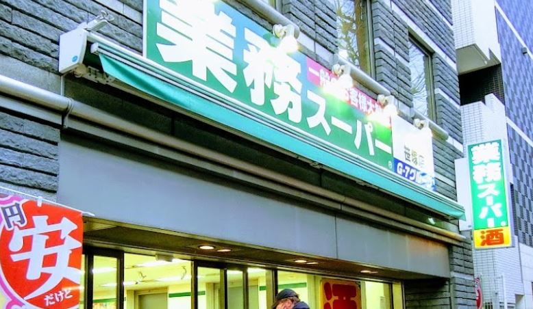スーパー　業務スーパー笹塚店（スーパー）まで403m