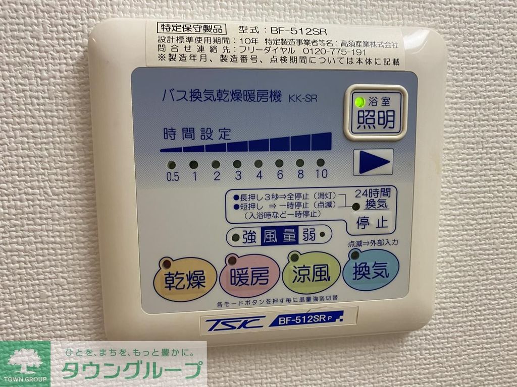 その他設備