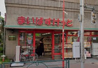 スーパー　まいばすけっと大森山王3丁目（スーパー）まで415m