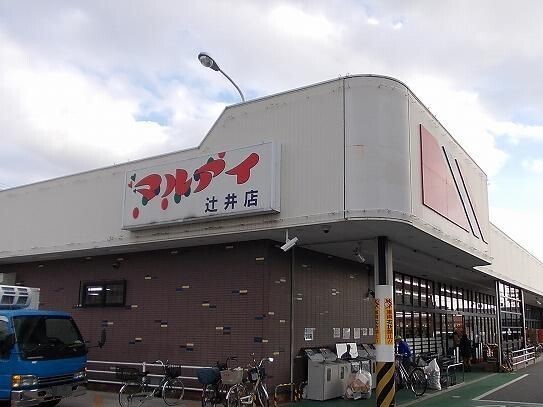 スーパー　マルアイ辻井店（スーパー）まで850m