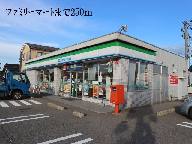 コンビニ　ファミリーマート（コンビニ）まで250m