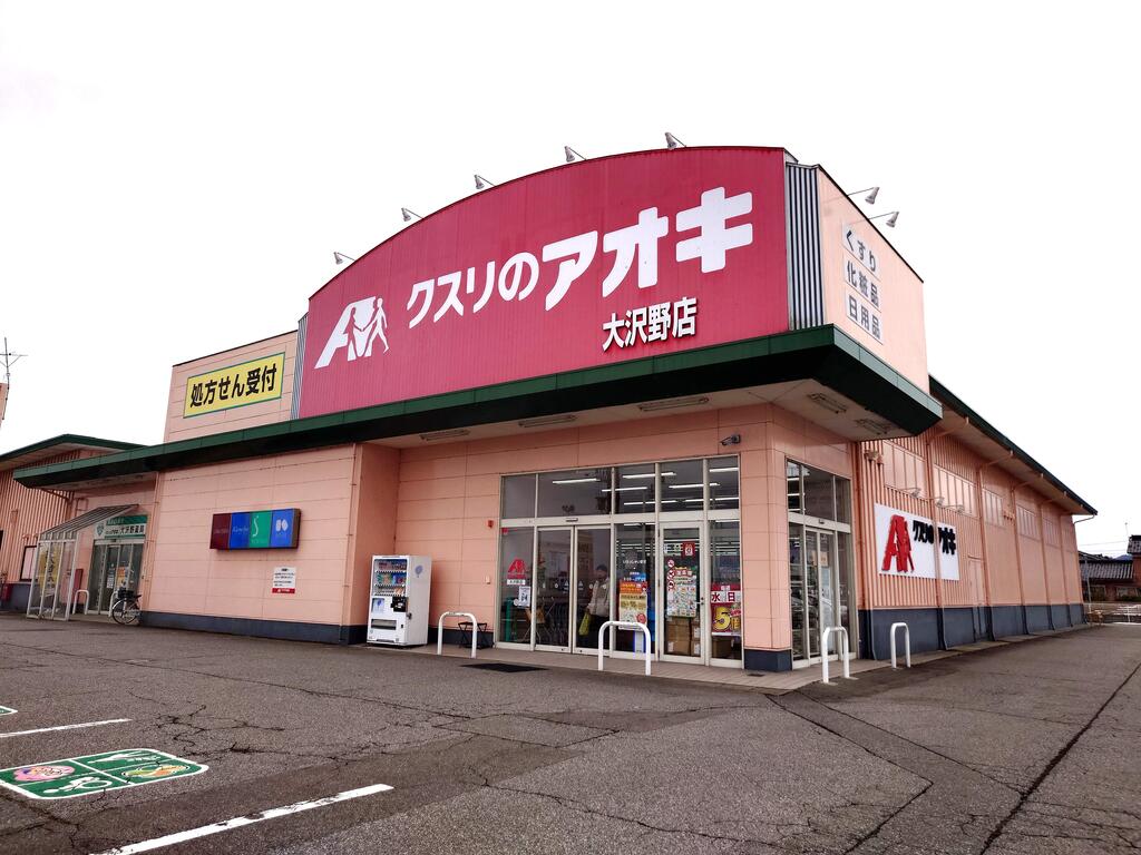 ドラックストア　クスリのアオキ大沢野店（ドラッグストア）まで904m