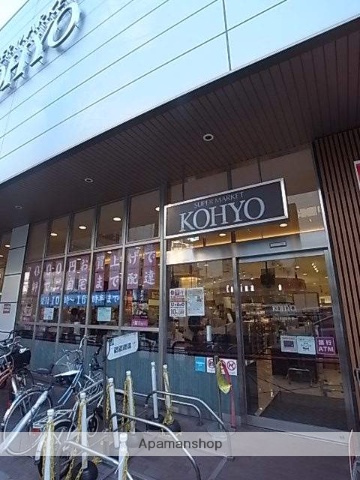 スーパー　ＫＯＨＹＯ　南船場店（スーパー）まで454m