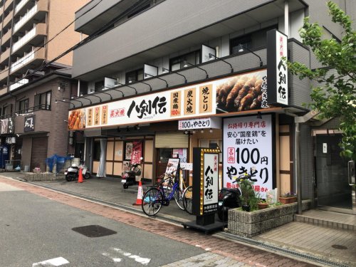 飲食店　炭火焼 八剣伝 加島駅前店（飲食店）まで155m