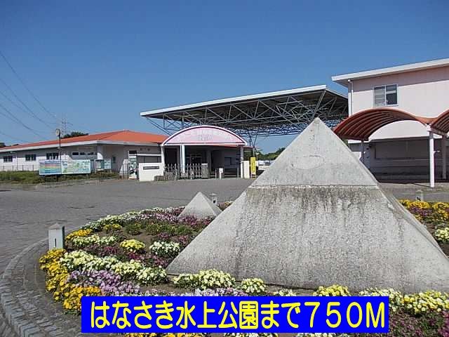 公園　はなさき水上公園（公園）まで750m