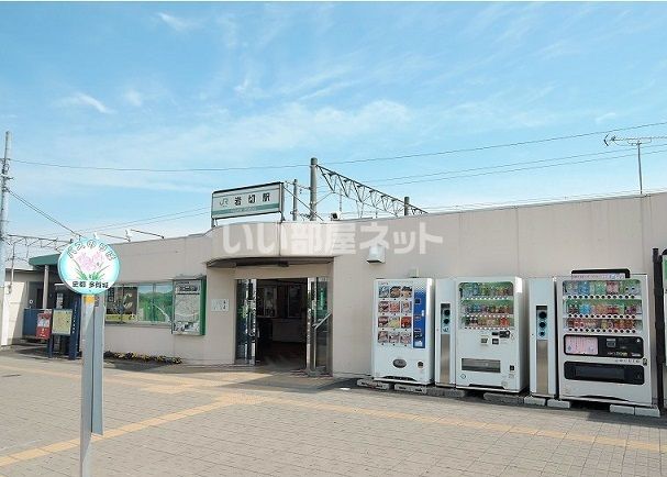 その他　岩切（その他）まで1231m