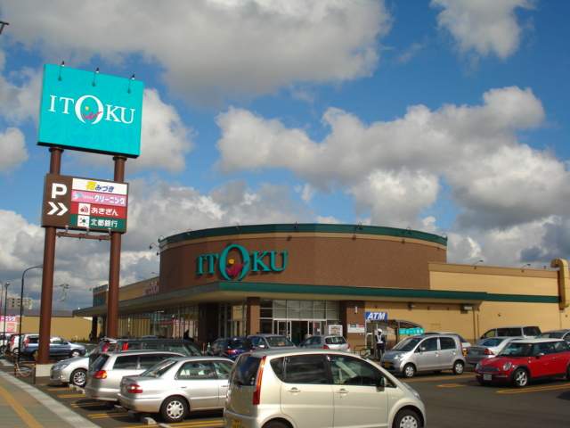 スーパー　いとく秋田東店（スーパー）まで774m
