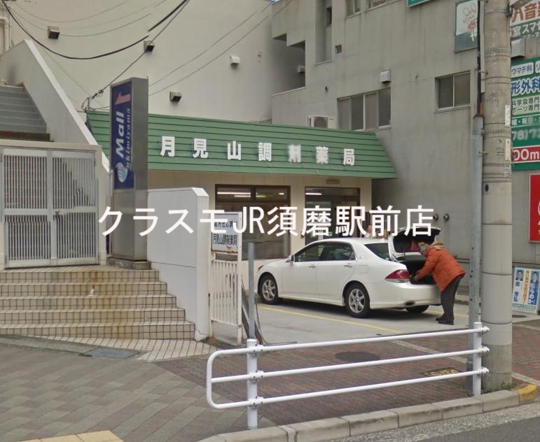 ドラックストア　月見山調剤薬局（ドラッグストア）まで640m
