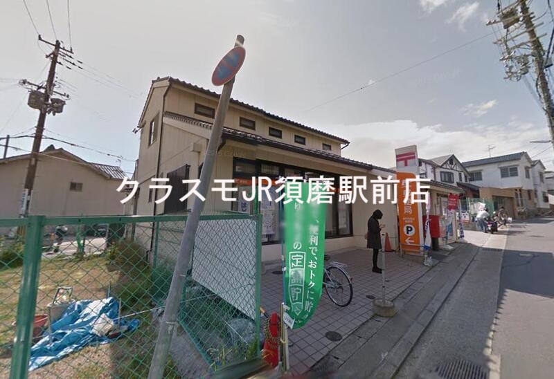 郵便局　神戸月見山郵便局（郵便局）まで600m