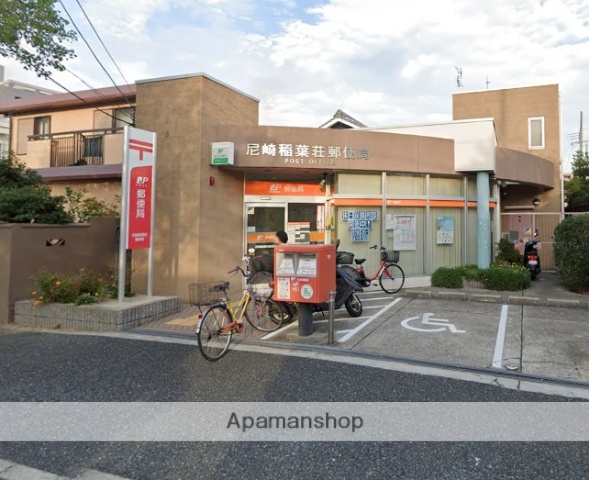 郵便局　尼崎稲葉荘郵便局（郵便局）まで1989m