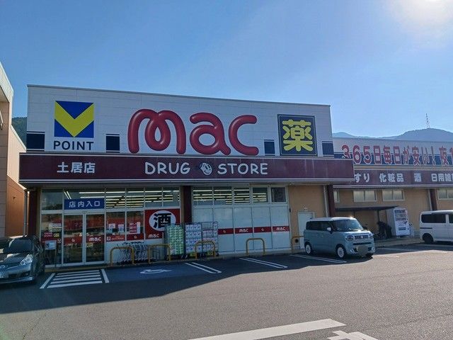 ドラックストア　mac土居店（ドラッグストア）まで892m