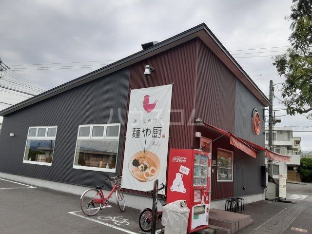 飲食店　麺や厨（飲食店）まで1275m