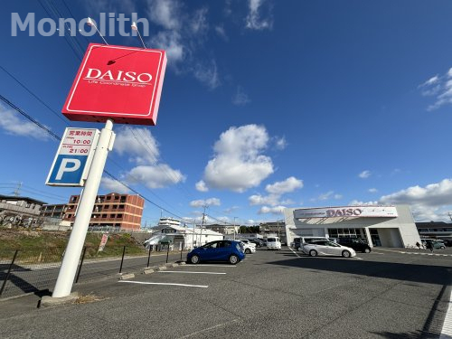 その他　ザ・ダイソー DAISO 和泉池田下町店（その他）まで967m