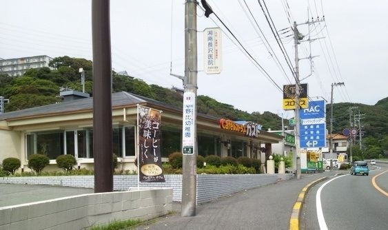 飲食店　ガスト野比店（飲食店）まで635m