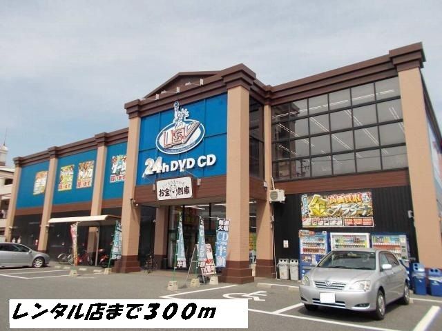 レンタルビデオ　ＵＳＶ（レンタルビデオ）まで300m