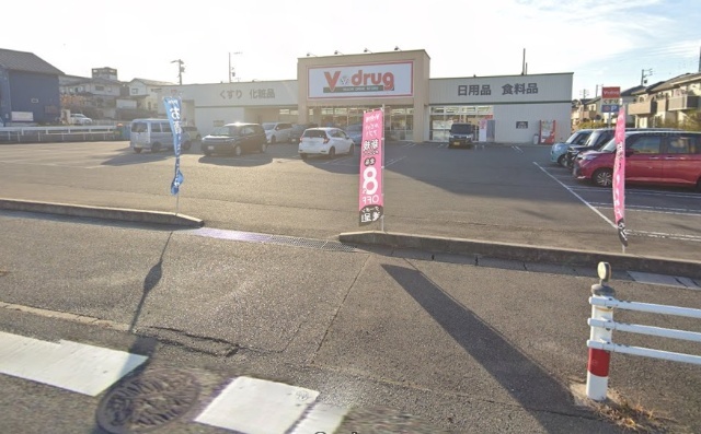 ドラックストア　Ｖ・ｄｒｕｇ阿久比店（ドラッグストア）まで840m