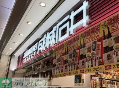 スーパー　成城石井SELECT名古屋駅太閤口店（スーパー）まで510m