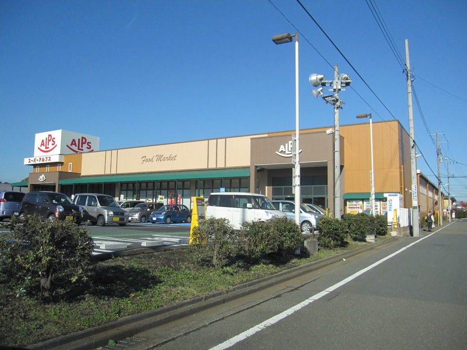 スーパー　アルプス（スーパー）まで1285m