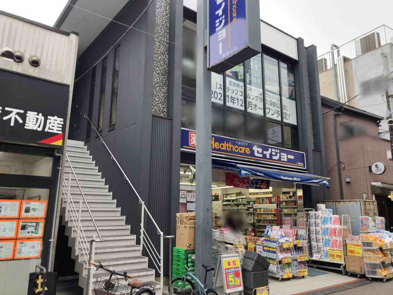 ドラックストア　セイジョー御嶽山店（ドラッグストア）まで776m