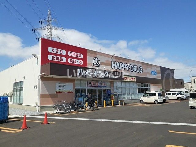 ドラックストア　ハッピー・ドラッグ 青森旭町通店（ドラッグストア）まで756m