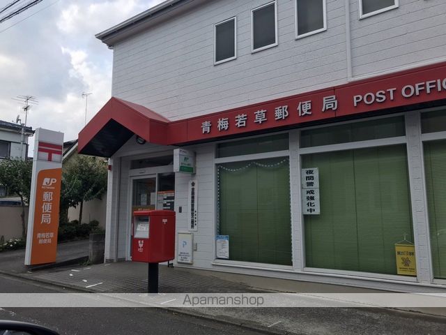 郵便局　青梅若草郵便局（郵便局）まで311m