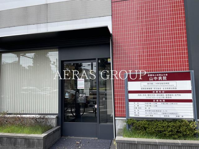 病院　山中病院（病院）まで50m