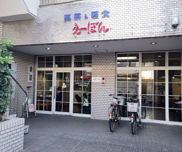 飲食店　えーぼん（飲食店）まで196m