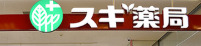 ドラックストア　スギ薬局 亀戸店（ドラッグストア）まで1025m