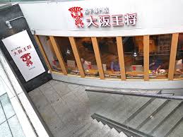 飲食店　大阪王将代官山店（飲食店）まで174m