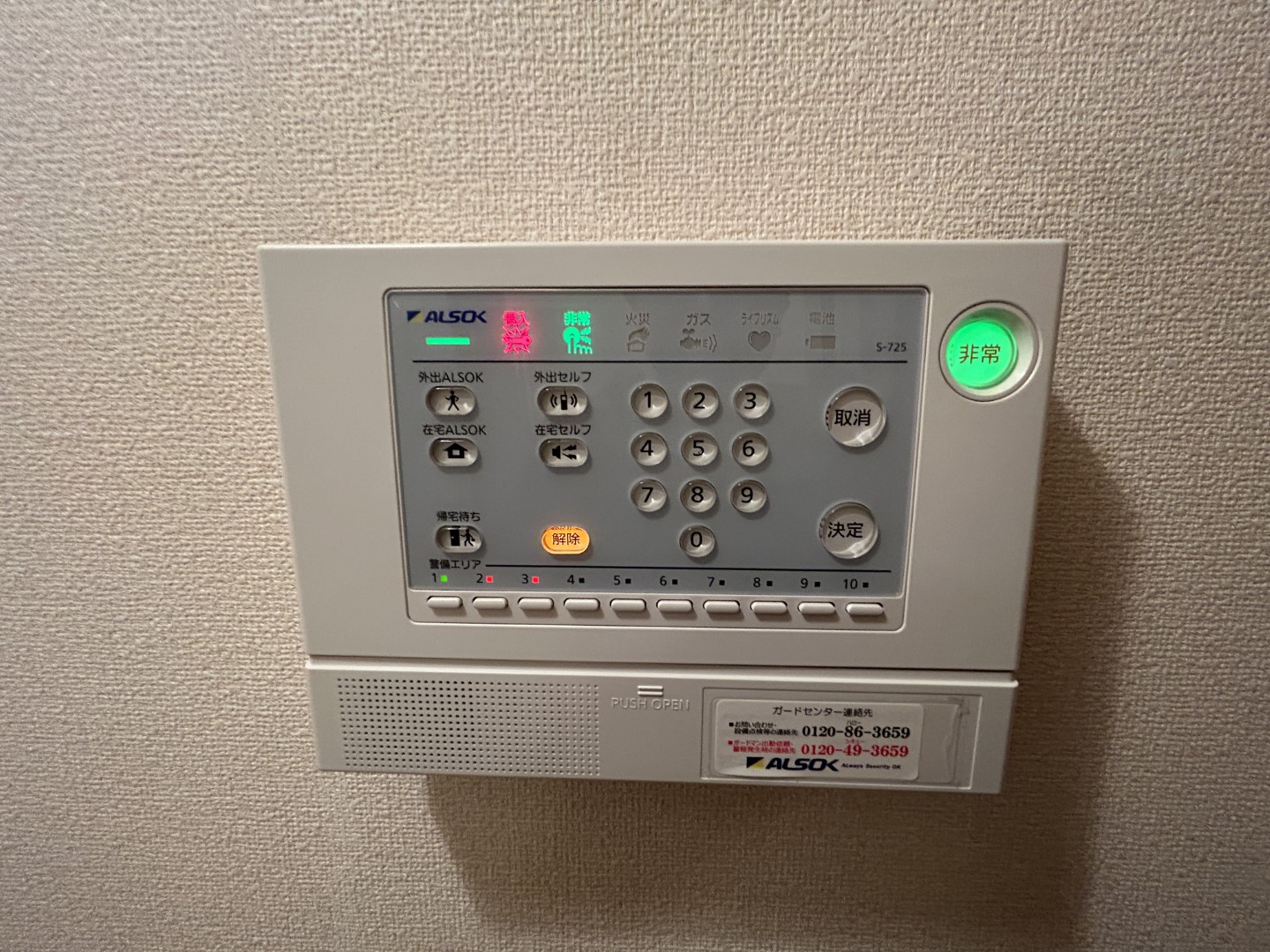 セキュリティ　他室参考写真　ALSOKホームセキュリティ導入物件