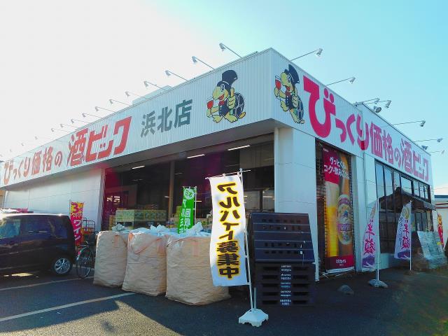 スーパー　酒やビッグ浜北店（スーパー）まで483m