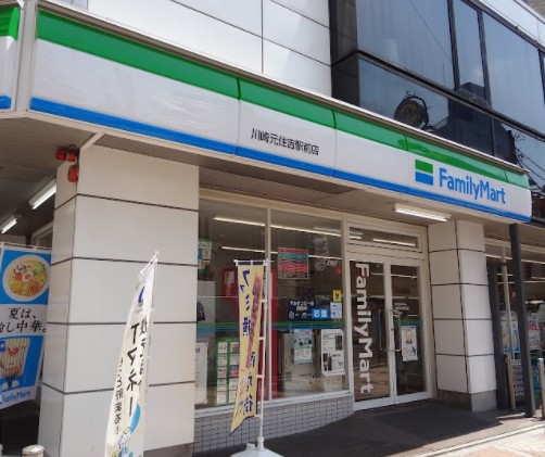 コンビニ　ファミリーマート 川崎元住吉店（コンビニ）まで81m