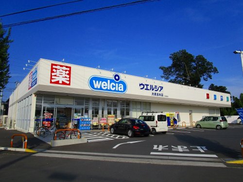 ドラックストア　ウエルシア大泉古氷店（ドラッグストア）まで312m