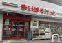 スーパー　まいばすけっと中野5丁目店（スーパー）まで220m