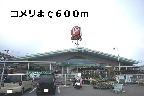 ホームセンター　コメリ（ホームセンター）まで382m