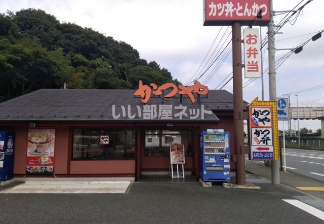 飲食店　かつや湘南藤沢石川店（飲食店）まで864m