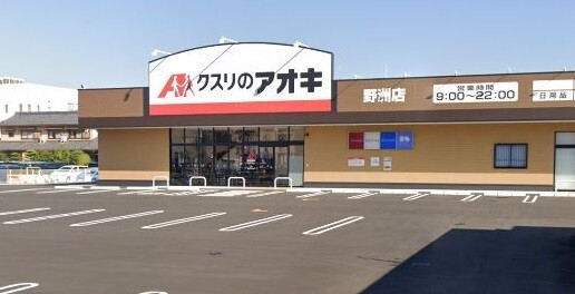 ドラックストア　クスリのアオキ野洲店（ドラッグストア）まで674m