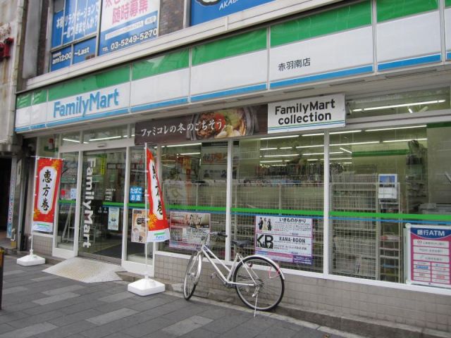 コンビニ　ファミリーマート赤羽南店（コンビニ）まで250m