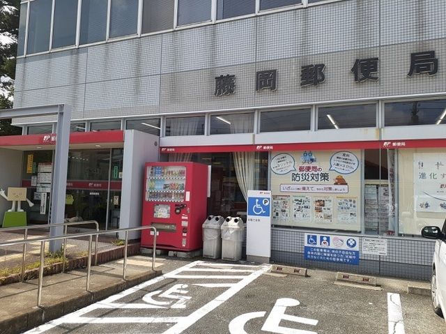 郵便局　藤岡郵便局（郵便局）まで450m