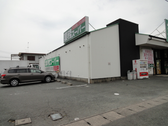 スーパー　業務スーパー 小豆餅店（スーパー）まで545m