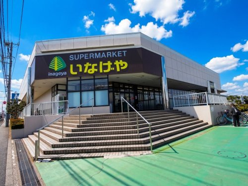 スーパー　いなげや東村山秋津店（スーパー）まで1630m