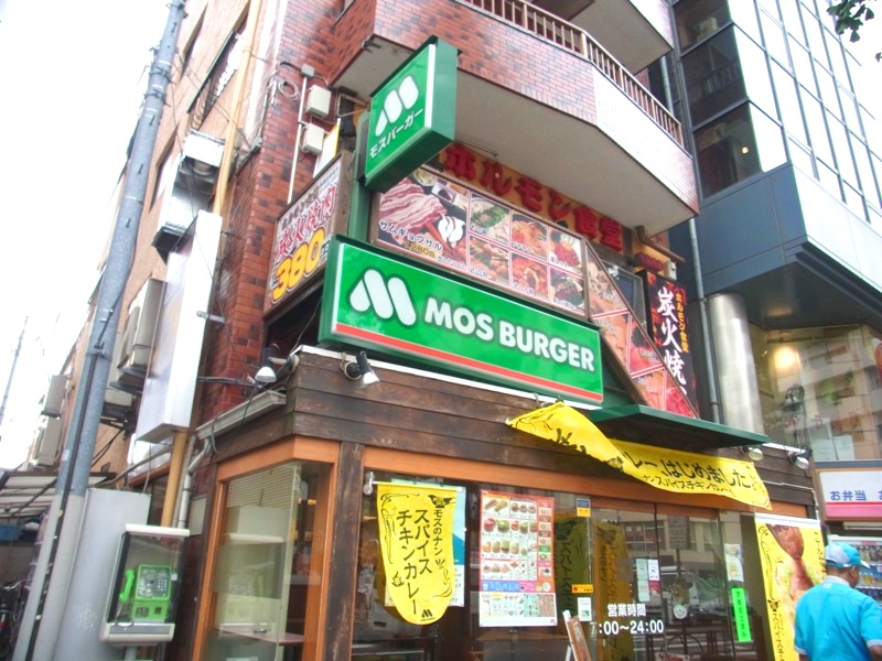 飲食店　モスバーガー東高円寺店（飲食店）まで534m