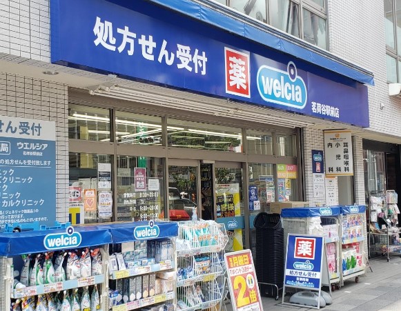 ドラックストア　ウエルシア茗荷谷駅前店（ドラッグストア）まで491m