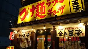 飲食店　金の玉子（飲食店）まで478m