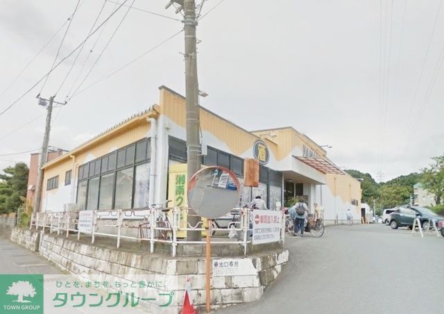 スーパー　やまか玉縄店（スーパー）まで190m