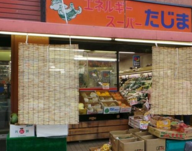 スーパー　エネルギースーパーたじま押上店（スーパー）まで612m