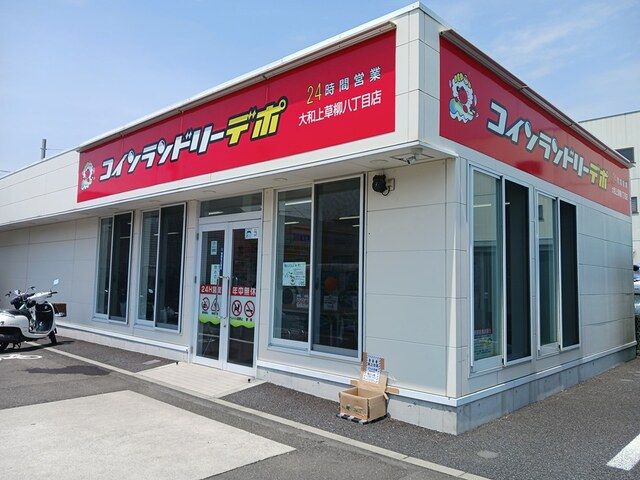 その他　コインランドリー（その他）まで163m