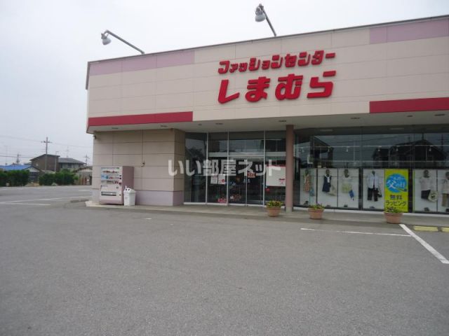 ショッピングセンター　しまむら結城店（ショッピングセンター）まで403m