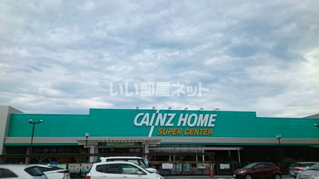 ホームセンター　カインズホーム スーパーセンター結城店（ホームセンター）まで857m