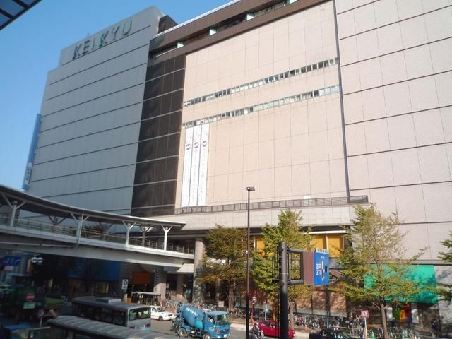 ショッピングセンター　★★京急百貨店（ショッピングセンター）まで290m